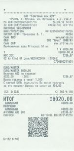 Кассовые чеки с подтверждением в Воркуте